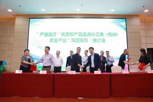 我院承辦的 產自臨沂 優質農產品走進長三角 雙招雙引 推介會隆重舉行