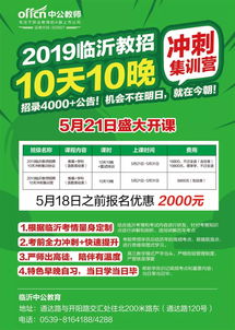2019臨沂教招4129人報名入口,報名流程提前收藏