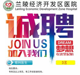 45人 臨沂這經濟開發區醫院招聘