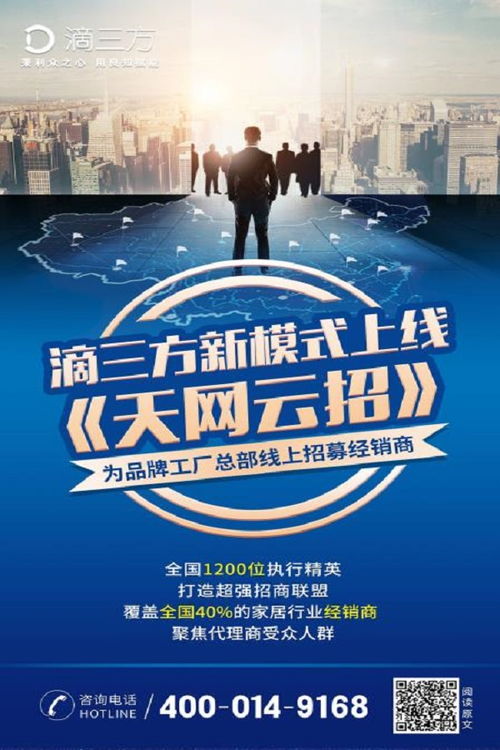 滴三方 新模式上線, 天網(wǎng)云招 為品牌工廠總部線上招募經(jīng)銷商