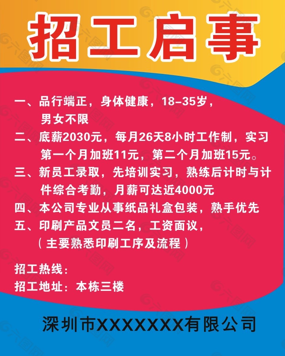 \xe6\x8b\x9b\xe5\xb7\xa5\xe5\x90\xaf\xe4\xba\x8b\xe5\xb9\xb3\xe9\x9d\xa2\xe5\xb9\xbf\xe5\x91\x8a\xe7\xb4\xa0\xe6\x9d\x90\xe5\x85\x8d\xe8\xb4\xb9\xe4\xb8\x8b\xe8\xbd\xbd(\xe5\x9b\xbe\xe7\x89\x87\xe7\xbc\x96\xe5\x8f\xb7:5325995).