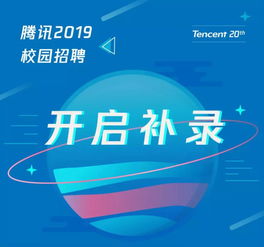 騰訊2019秋招補錄全面啟動 僅剩20天,鵝廠面試官揭秘補錄內幕,錯過等