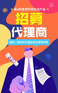 蛋e網蛋用藥殘檢測產品,誠招代理商