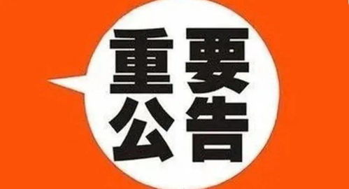 公告 關于市婦兒中心美術教育項目有關情況的公告