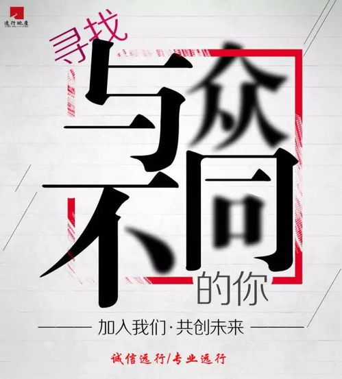 遠行地產期待獨一無二的你