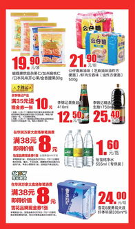 超市 榮歸20載 萬家同慶放大招 即日起 7.2萬余商品低至5折