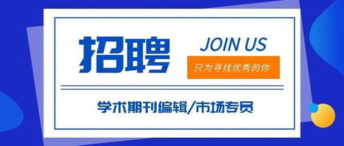 食品工業科技 夏招 編輯 市場專員