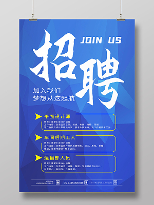 海報平面設計師PPT