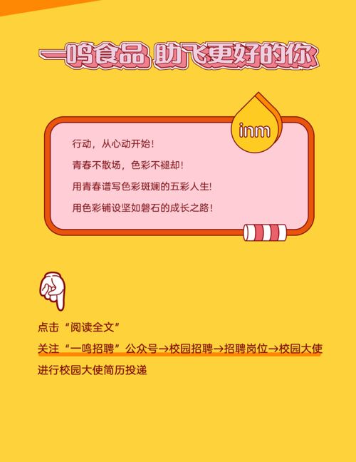 一鳴食品2021屆春招校園大使火熱開啟