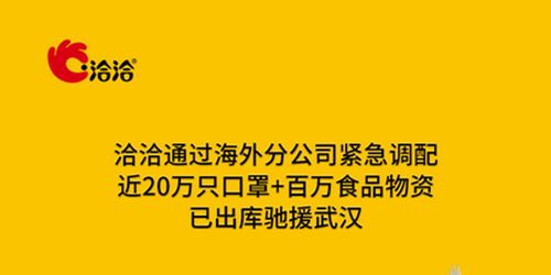 抗擊疫情 洽洽向武漢抗疫一線捐助近700萬物資
