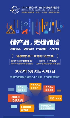 走進華東產(chǎn)業(yè)帶|西郵物流邀您參加2023寧波跨博會