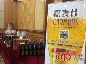 嘉麥仕啤酒招商品鑒會8月27日在冰城盛大啟幕