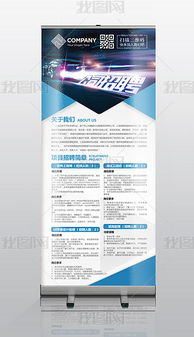 汽車公司展架設計、模板與素材 助力高效招聘