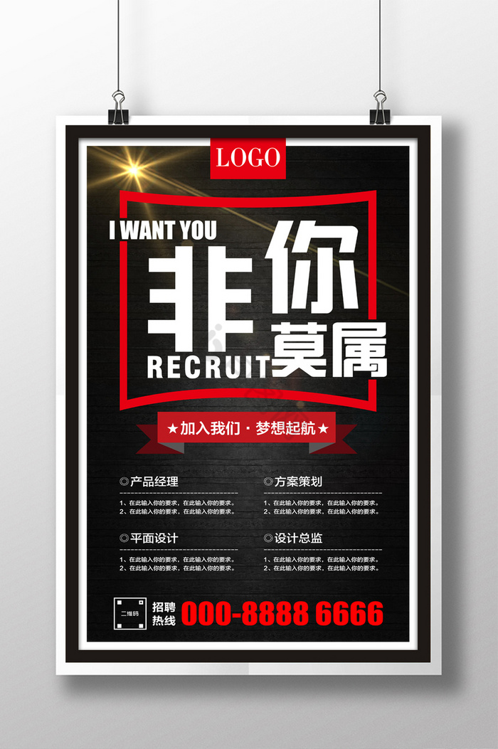 誠聘英才，共創未來