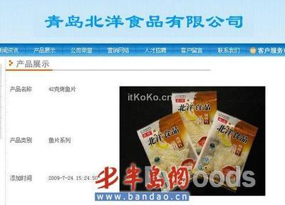 北洋問題烤魚片未流入青島市場，廠家稱問題源于輔料