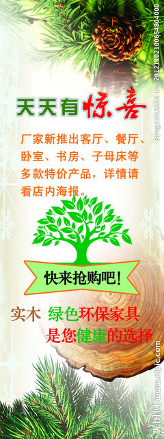 招聘廣告設計高手 共創實木家具展架源文件與展板模板