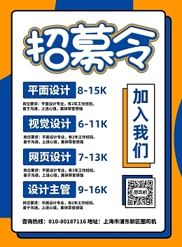 產品廣告在線制作模板 助力高效招聘宣傳